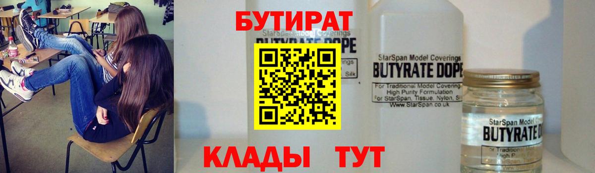 Ачхой-Мартан  Бутират  Вход с VPN  БУТИРАТ оксибутират 