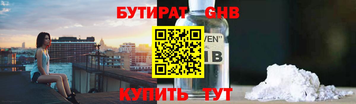 Бутират 1.4BDO Ачхой-Мартан