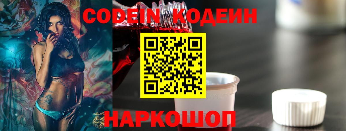 Codein Purple Drank  Вход с VPN  Codein напиток Lean (лин)  Ачхой-Мартан 