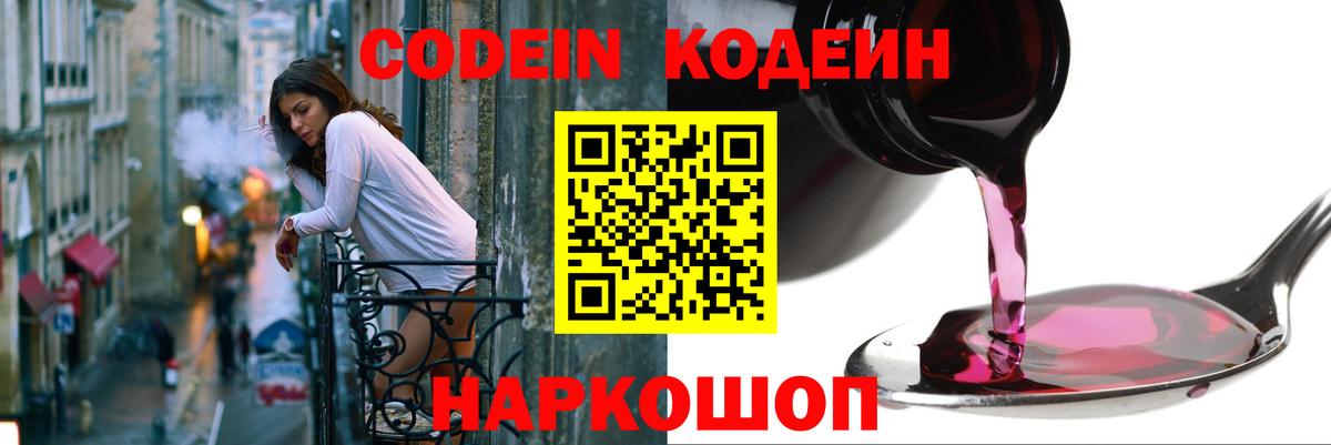 Кодеиновый сироп Lean Purple Drank Ачхой-Мартан