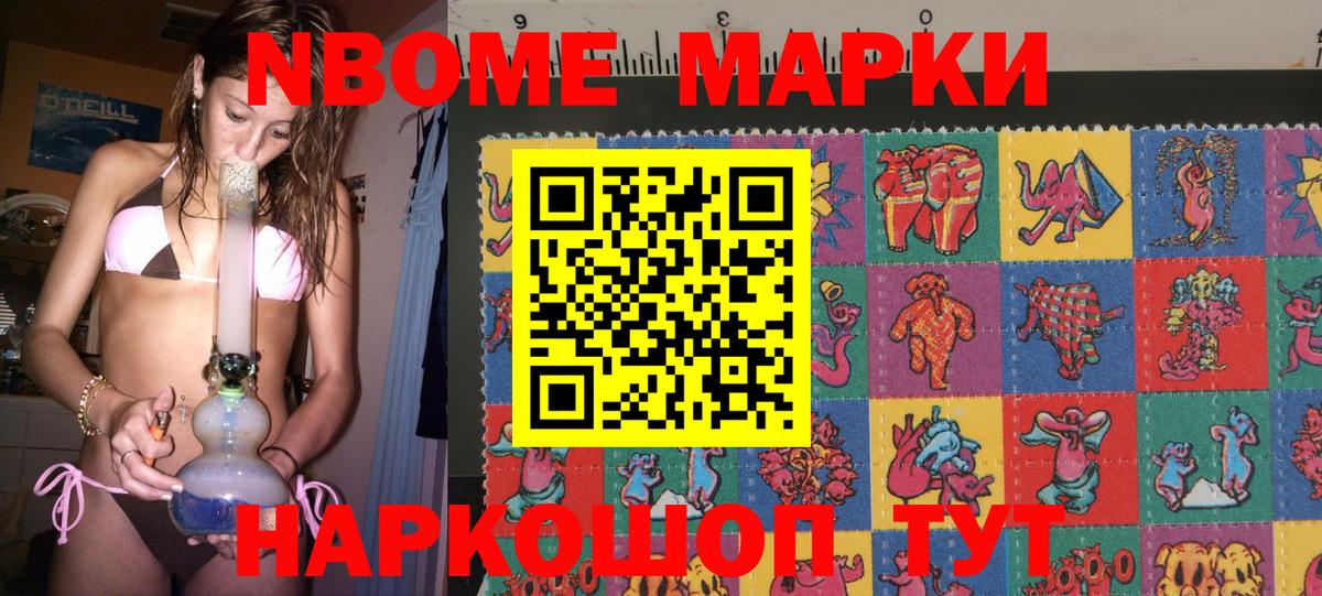 Марки N-bome 1,8мг  Вход с VPN  Ачхой-Мартан 