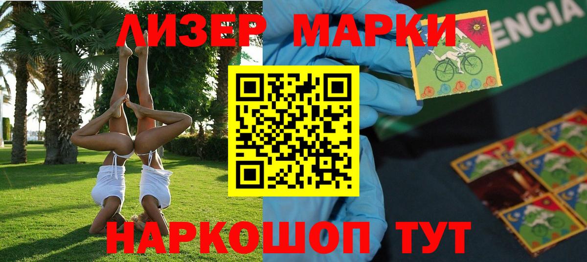 Марки 25I-NBOMe 1,8мг Ачхой-Мартан