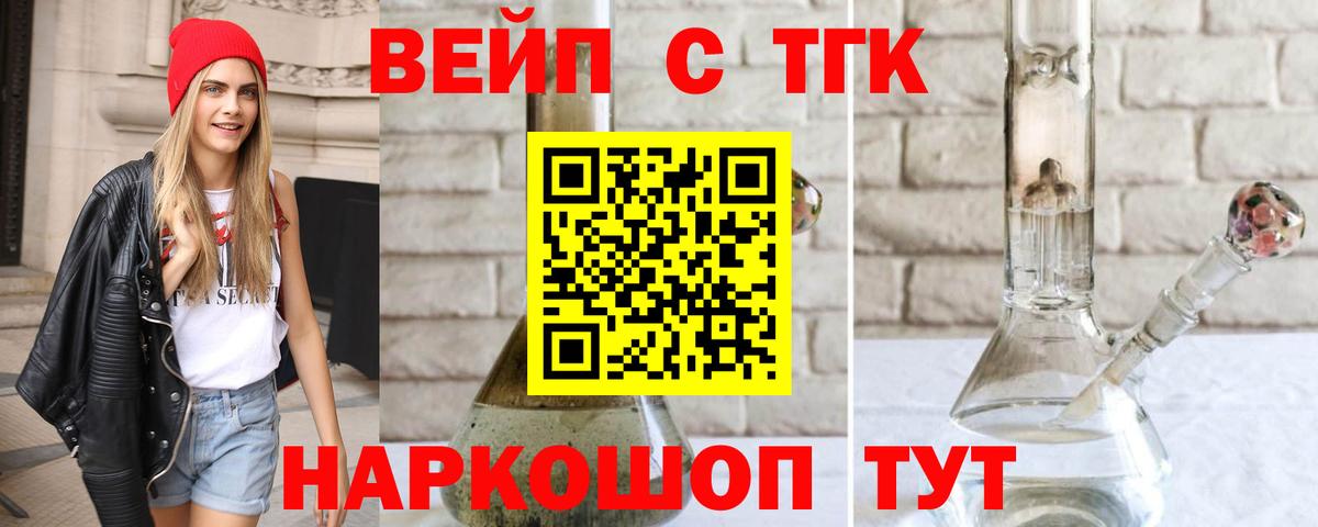 Ачхой-Мартан  Дистиллят ТГК вейп с тгк  Вход с VPN  ТГК вейп с тгк 
